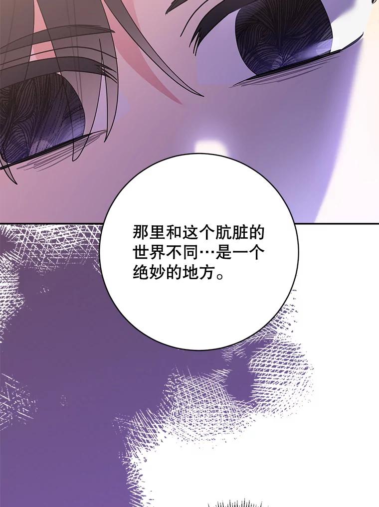 《终极魔头的宝贝女儿》90.杀了自己 第111页