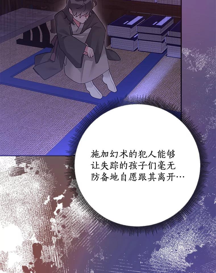 《终极魔头的宝贝女儿》90.杀了自己 第48页