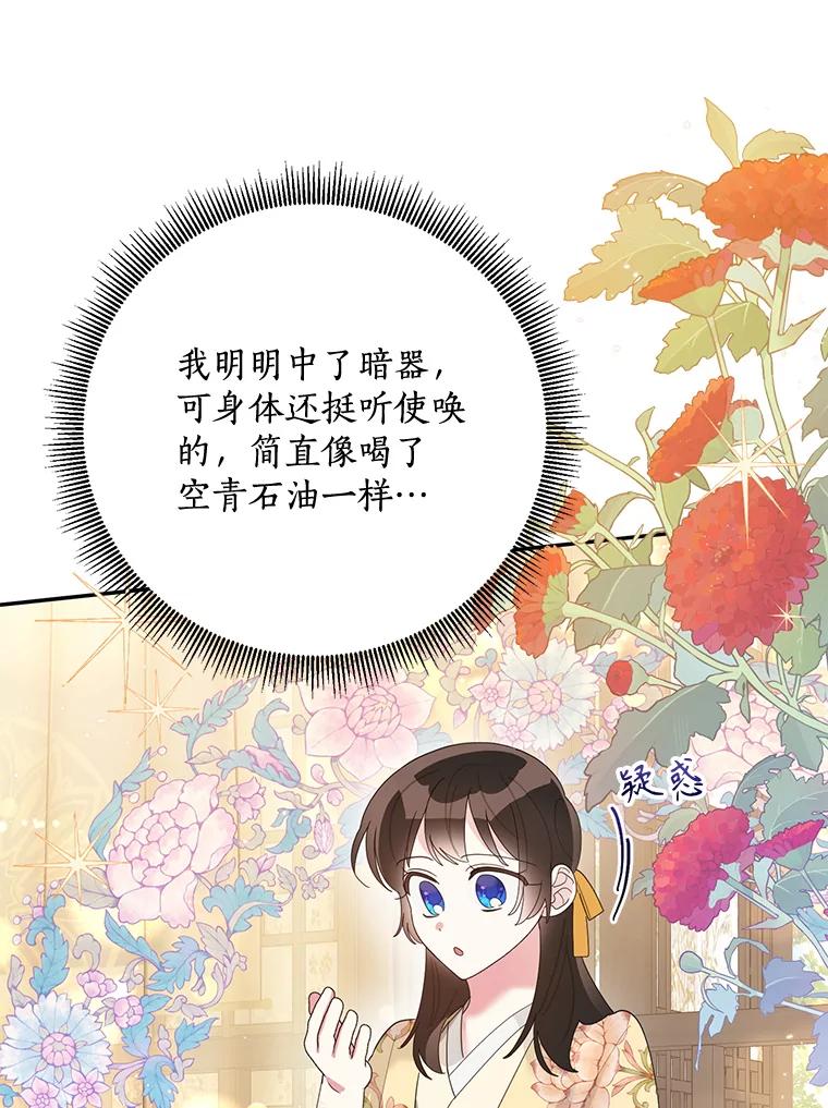 《终极魔头的宝贝女儿》90.杀了自己 第74页