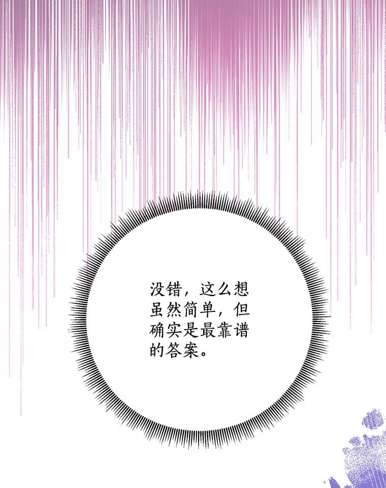 《终极魔头的宝贝女儿》90.杀了自己 第46页
