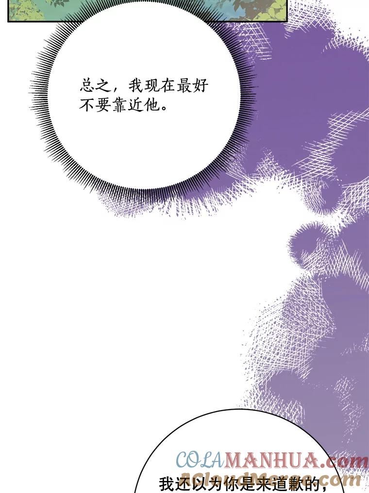 《终极魔头的宝贝女儿》90.杀了自己 第113页