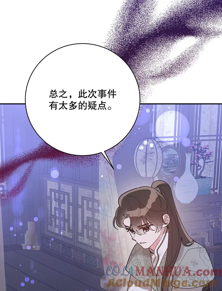 《终极魔头的宝贝女儿》90.杀了自己 第37页