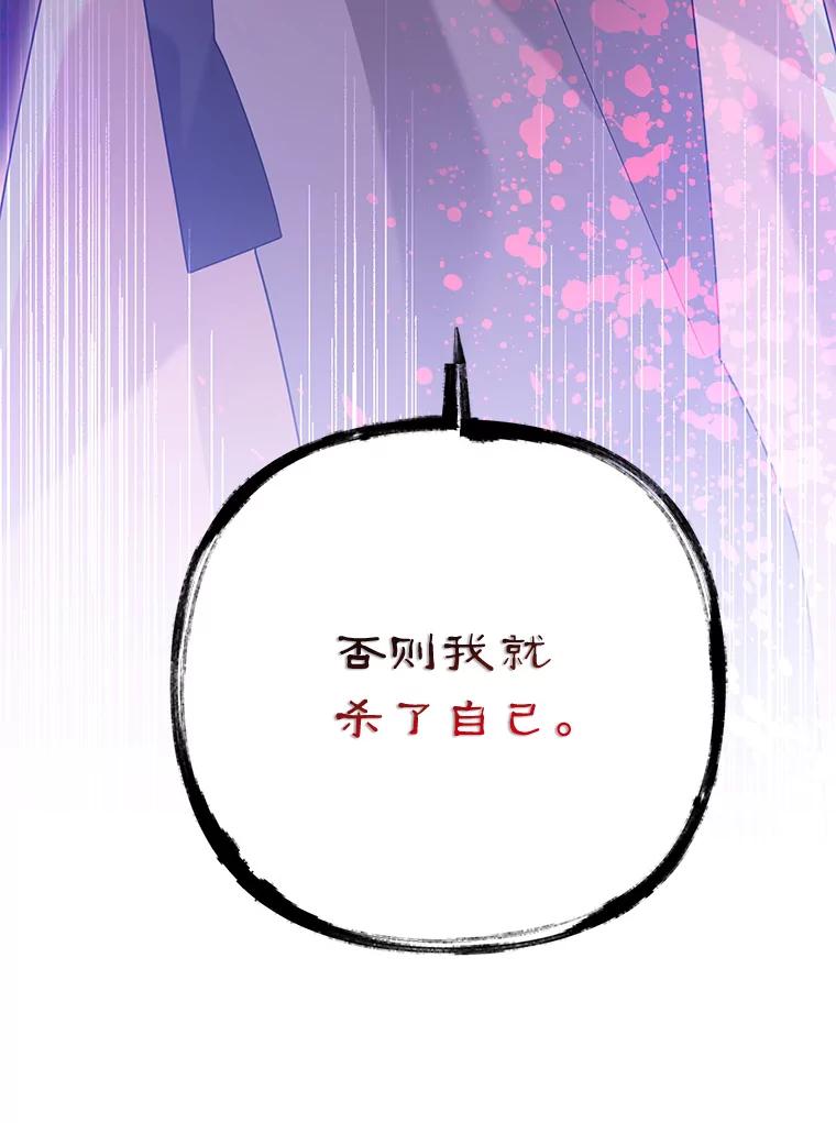《终极魔头的宝贝女儿》90.杀了自己 第119页