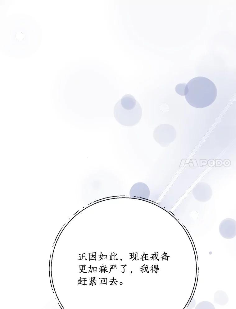 《终极魔头的宝贝女儿》90.杀了自己 第92页