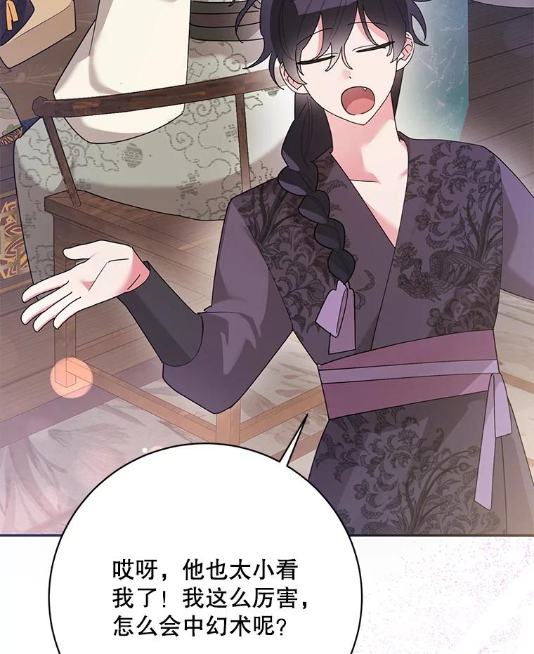 《终极魔头的宝贝女儿》90.杀了自己 第31页