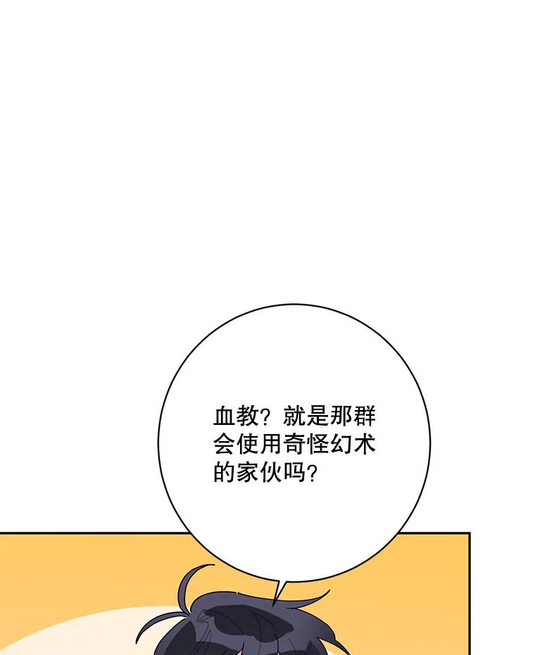 《终极魔头的宝贝女儿》90.杀了自己 第28页