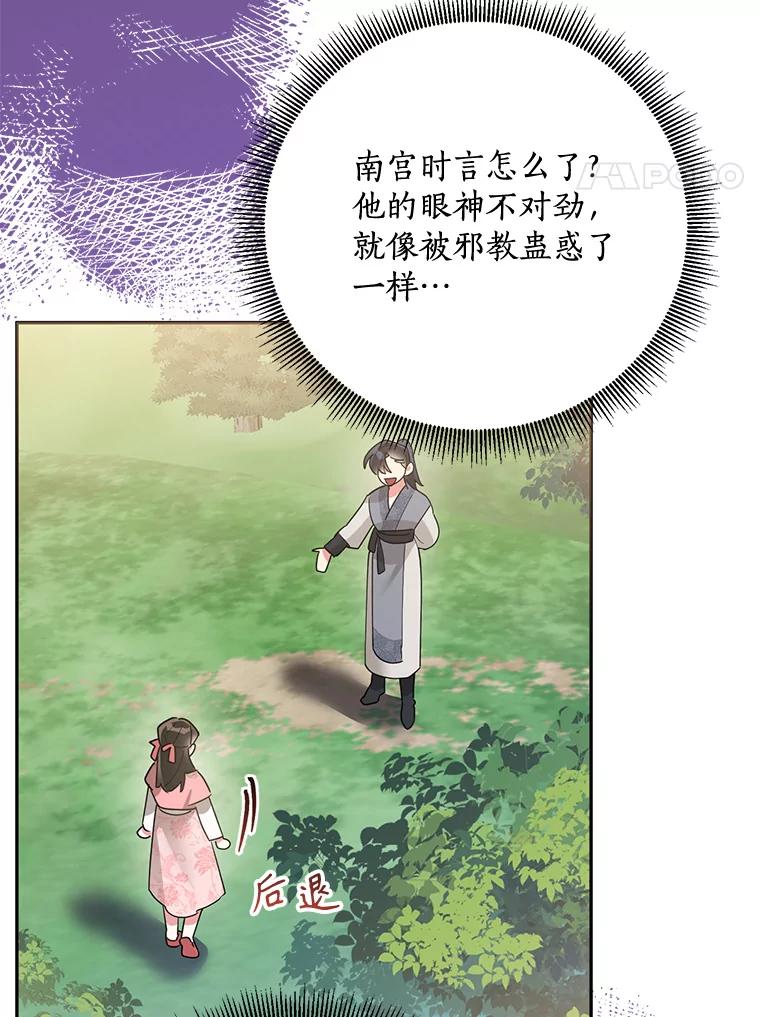 《终极魔头的宝贝女儿》90.杀了自己 第112页