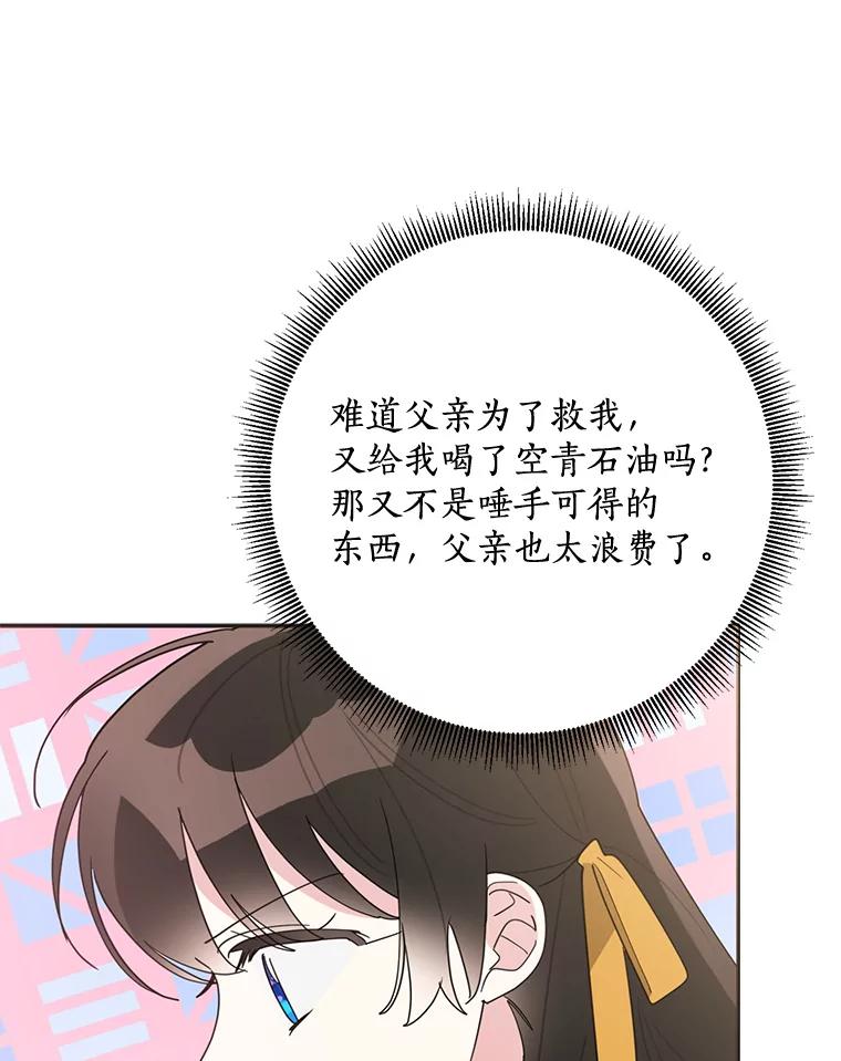 《终极魔头的宝贝女儿》90.杀了自己 第76页