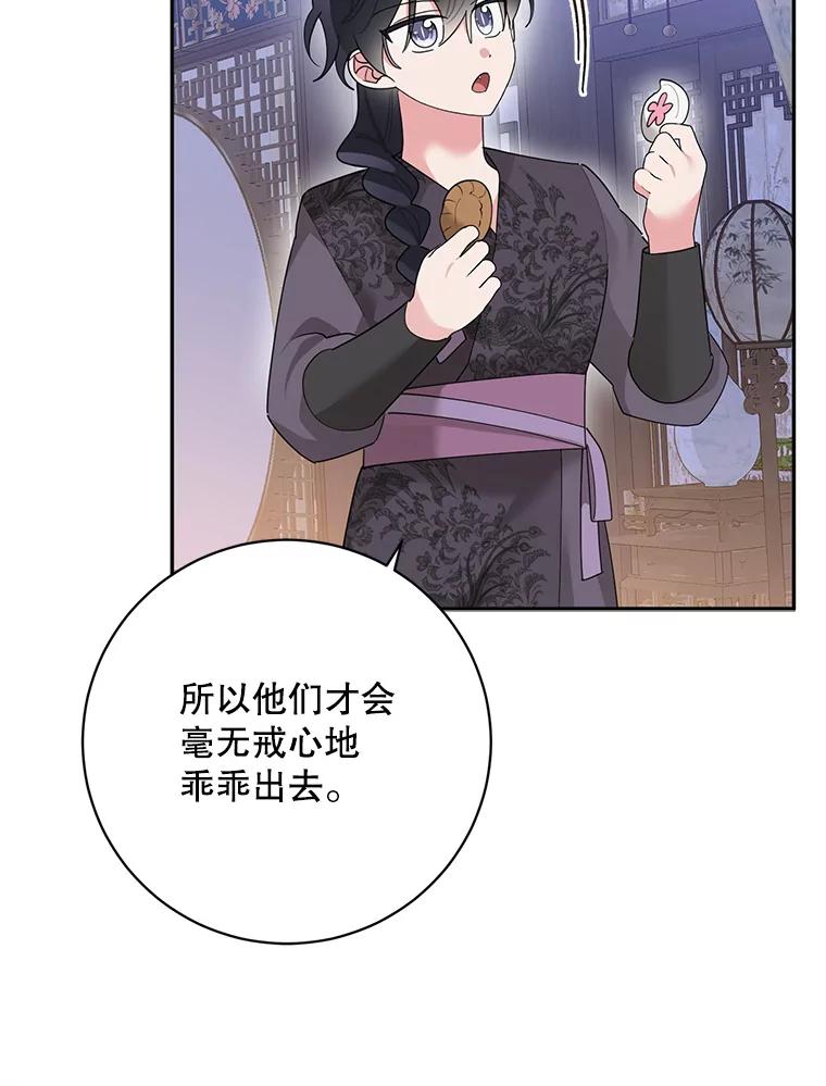 《终极魔头的宝贝女儿》90.杀了自己 第43页