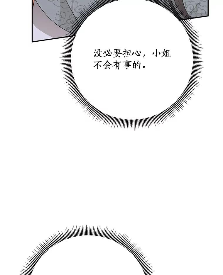 《终极魔头的宝贝女儿》90.杀了自己 第56页