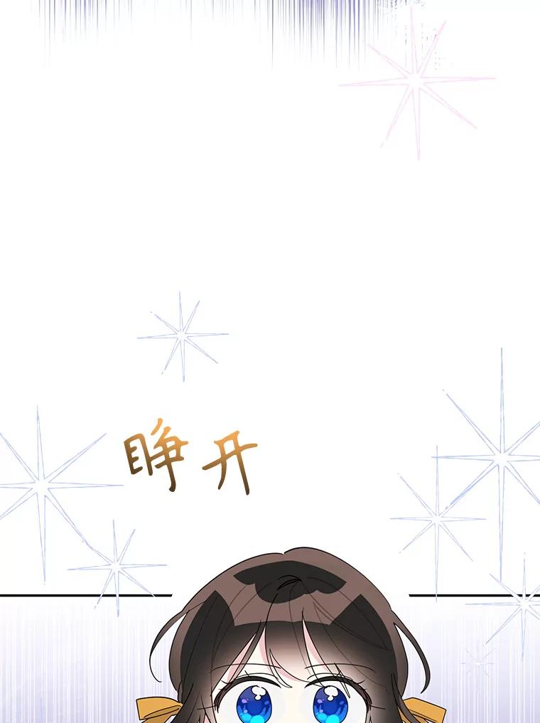 《终极魔头的宝贝女儿》90.杀了自己 第68页