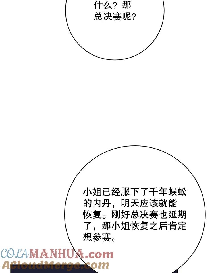 《终极魔头的宝贝女儿》90.杀了自己 第5页