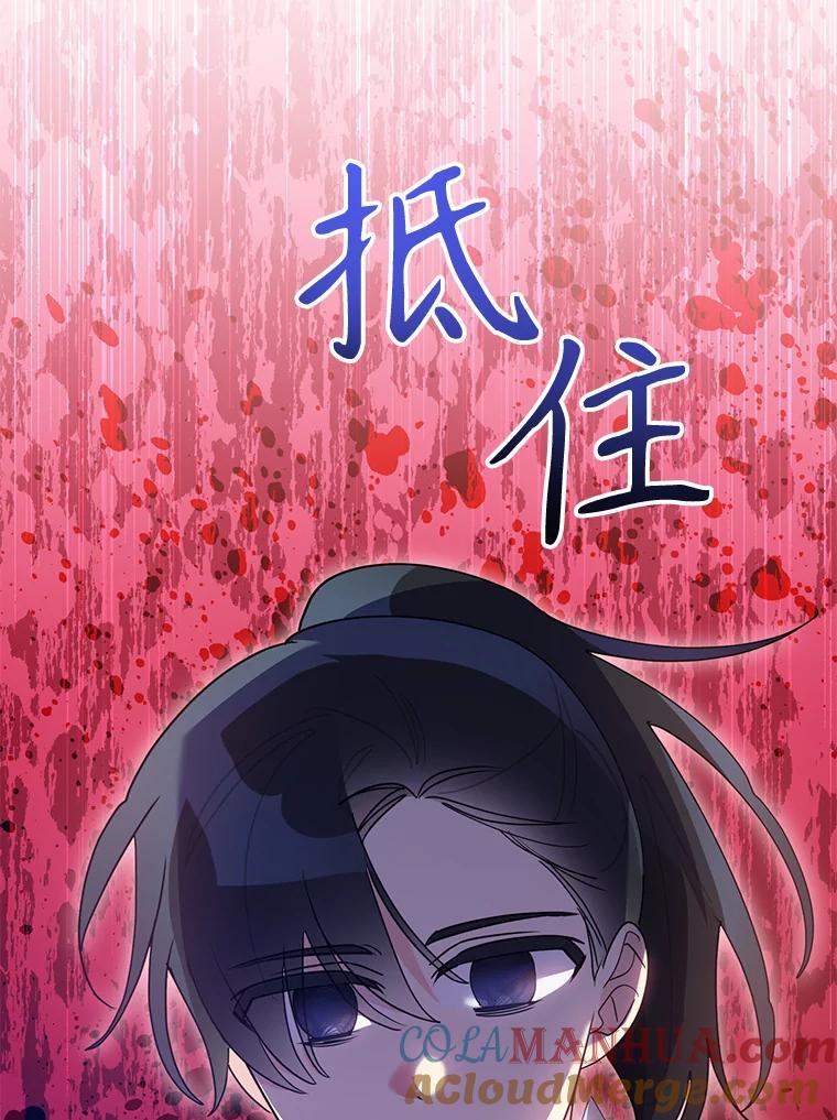 《终极魔头的宝贝女儿》90.杀了自己 第117页