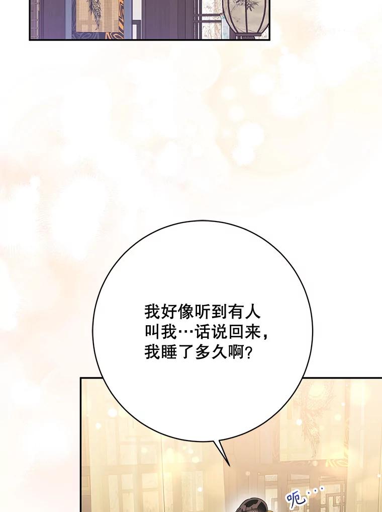 《终极魔头的宝贝女儿》90.杀了自己 第71页