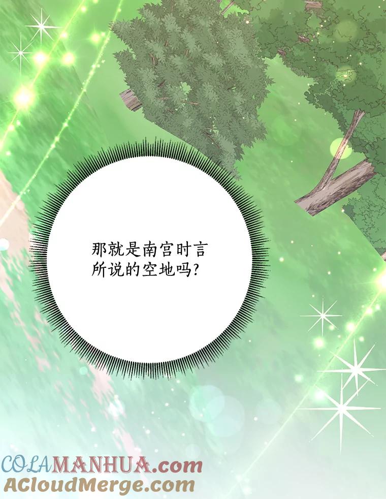 《终极魔头的宝贝女儿》90.杀了自己 第101页