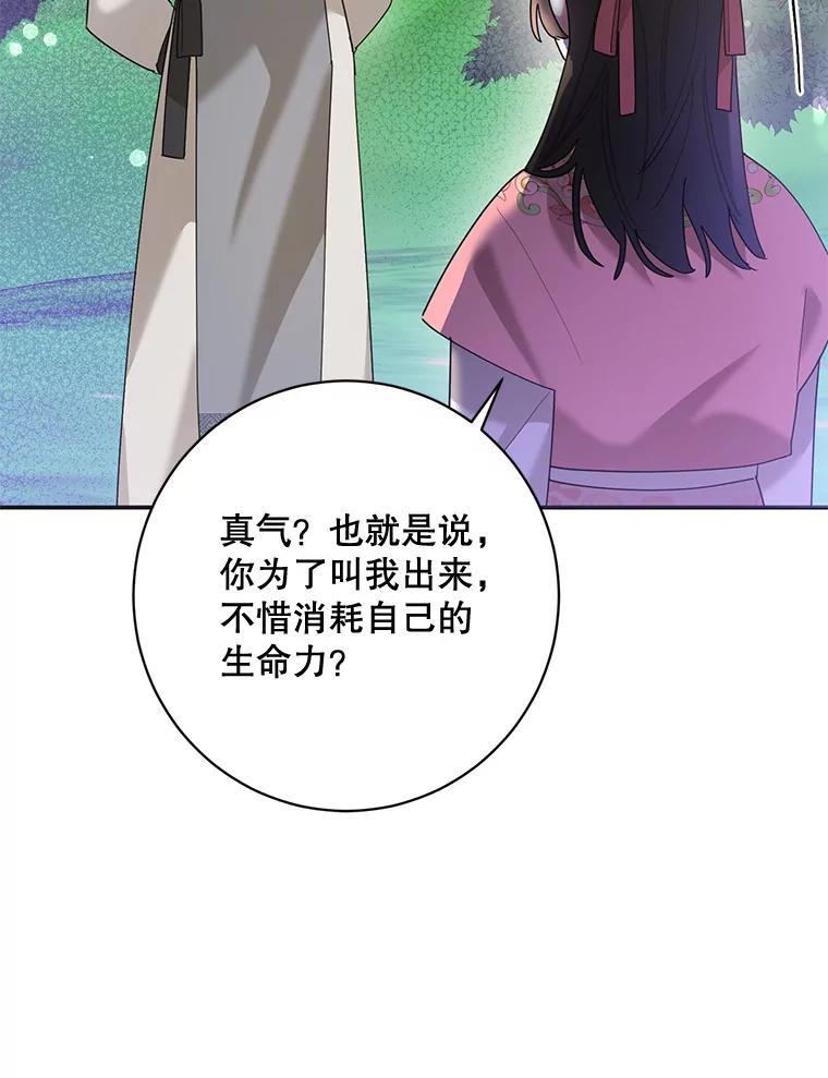 《终极魔头的宝贝女儿》90.杀了自己 第108页