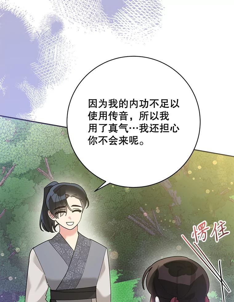 《终极魔头的宝贝女儿》90.杀了自己 第107页