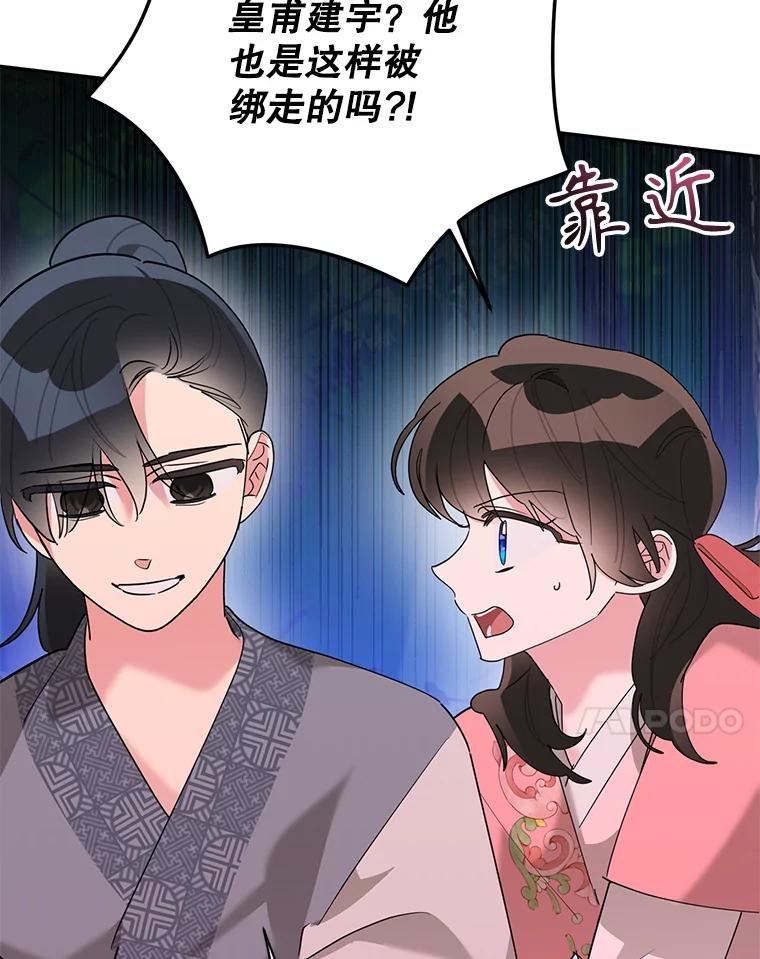 《终极魔头的宝贝女儿》91.被催眠的时言 第70页