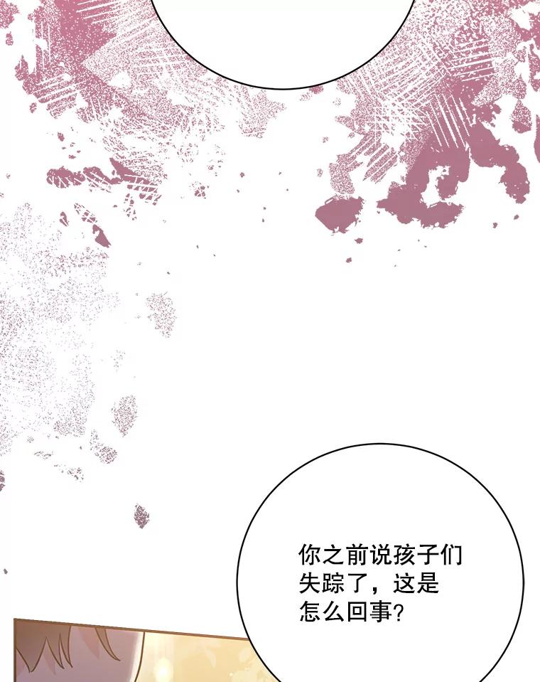 《终极魔头的宝贝女儿》91.被催眠的时言 第66页