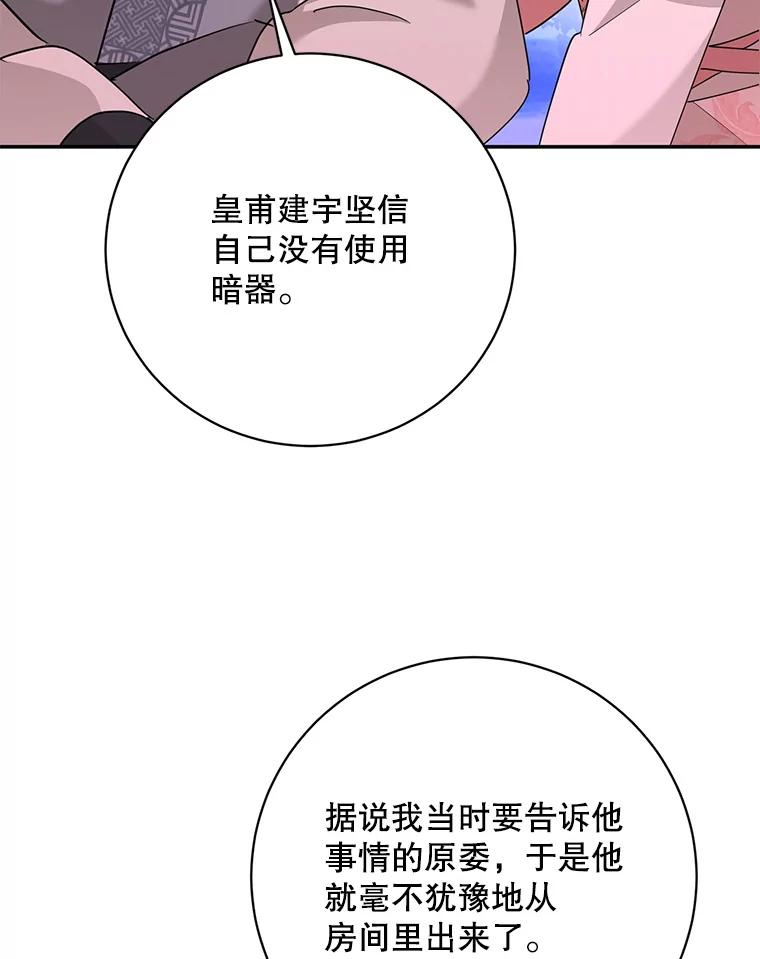 《终极魔头的宝贝女儿》91.被催眠的时言 第71页