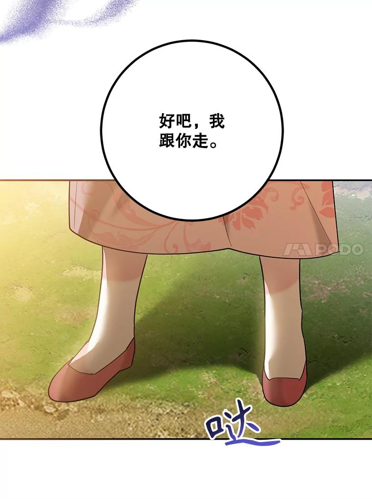 《终极魔头的宝贝女儿》91.被催眠的时言 第40页