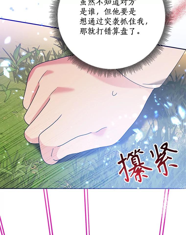 《终极魔头的宝贝女儿》91.被催眠的时言 第82页