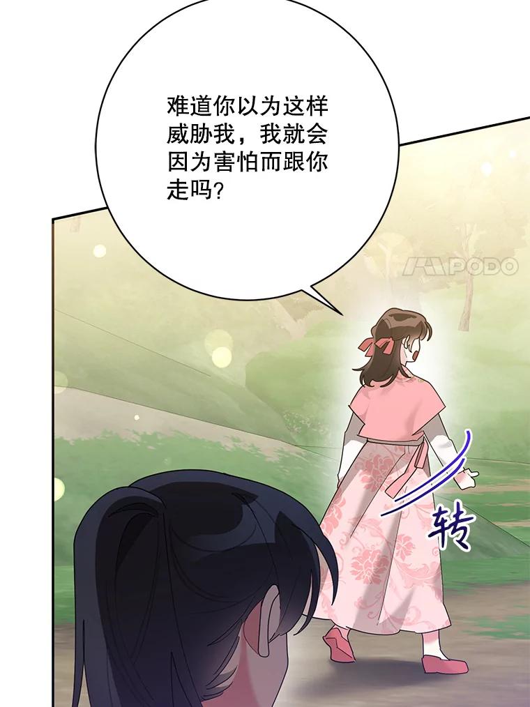 《终极魔头的宝贝女儿》91.被催眠的时言 第7页