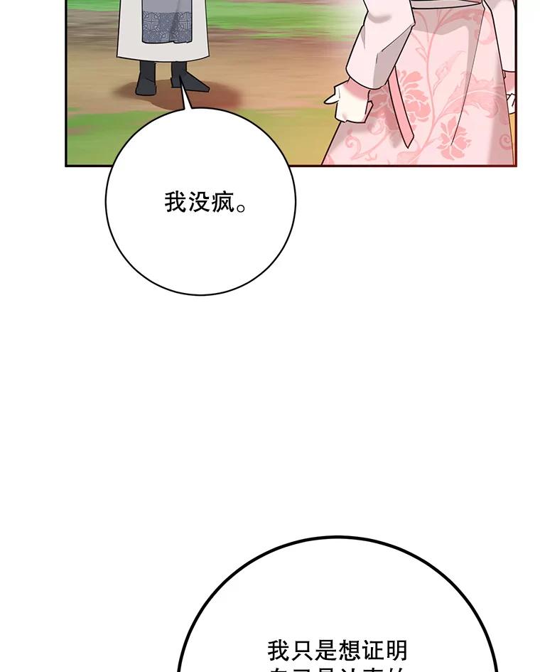 《终极魔头的宝贝女儿》91.被催眠的时言 第19页