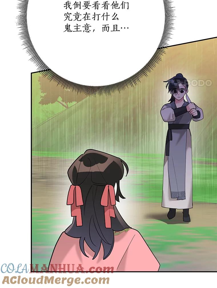 《终极魔头的宝贝女儿》91.被催眠的时言 第37页
