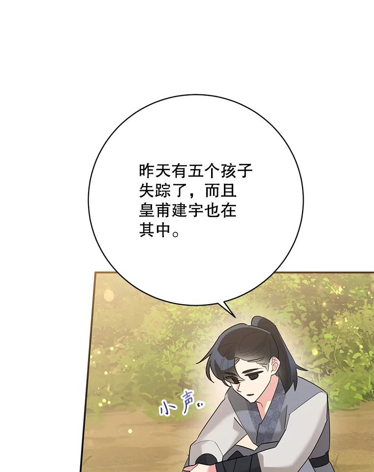 《终极魔头的宝贝女儿》91.被催眠的时言 第68页