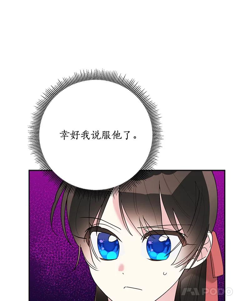 《终极魔头的宝贝女儿》91.被催眠的时言 第64页