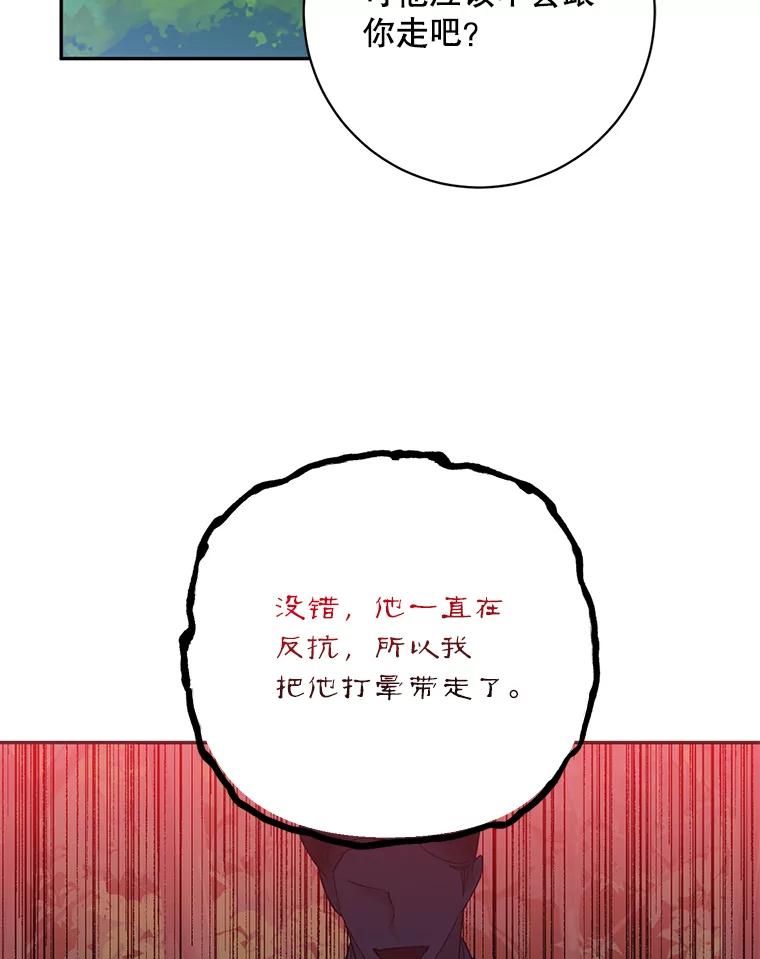《终极魔头的宝贝女儿》91.被催眠的时言 第76页