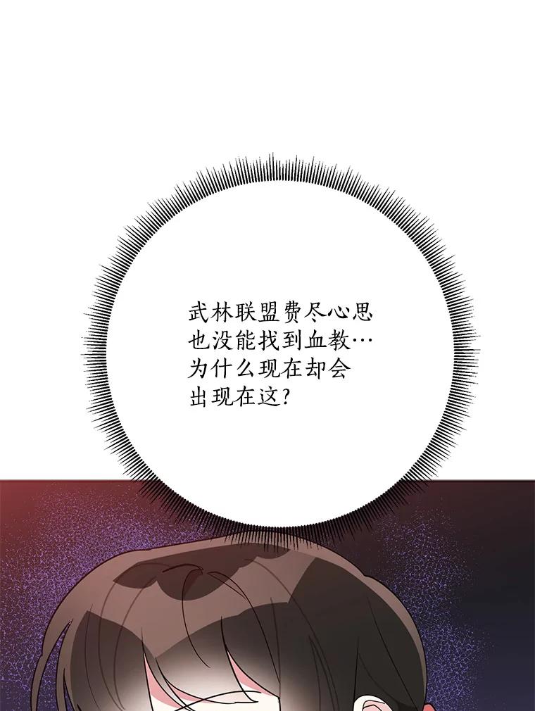 《终极魔头的宝贝女儿》91.被催眠的时言 第31页