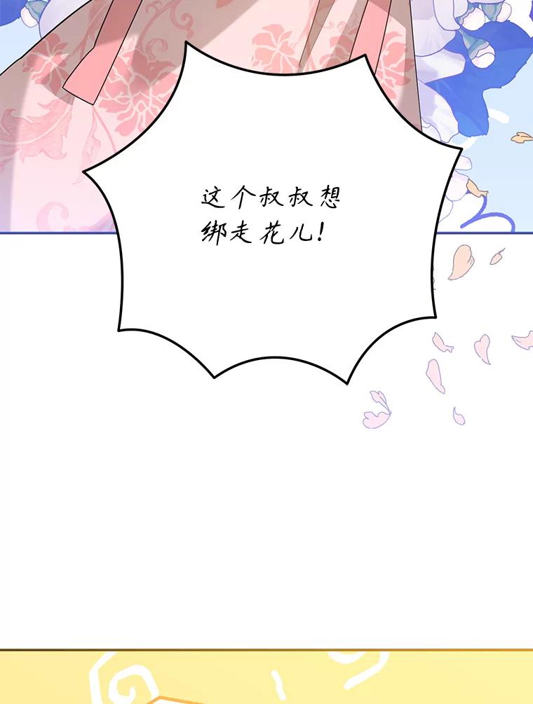 《终极魔头的宝贝女儿》91.被催眠的时言 第108页