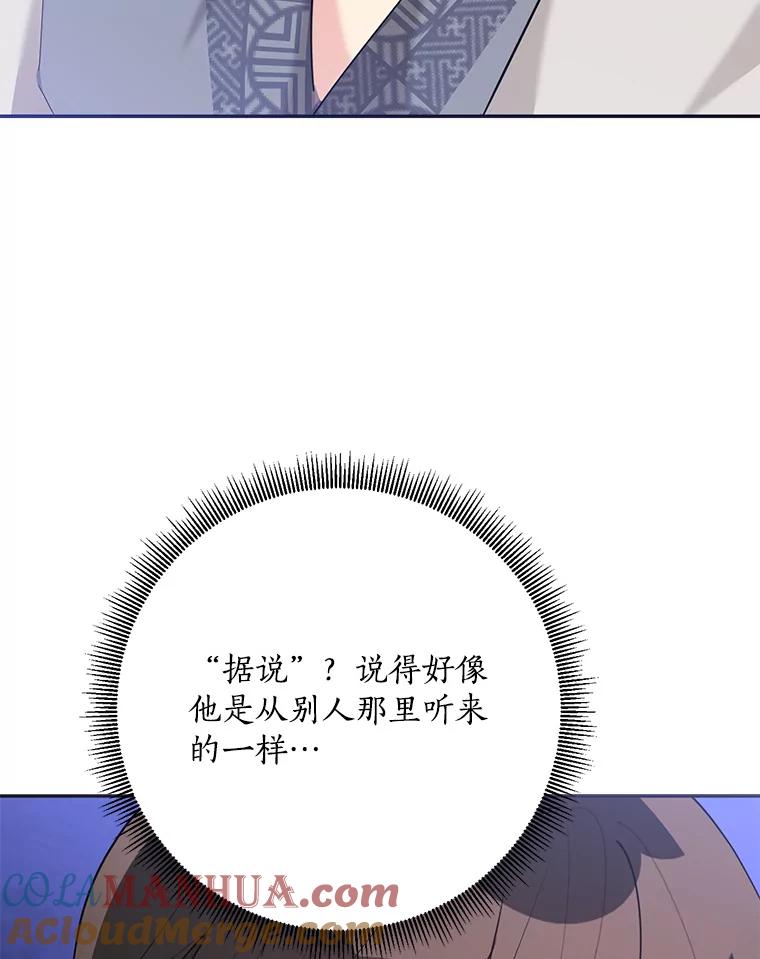 《终极魔头的宝贝女儿》91.被催眠的时言 第73页