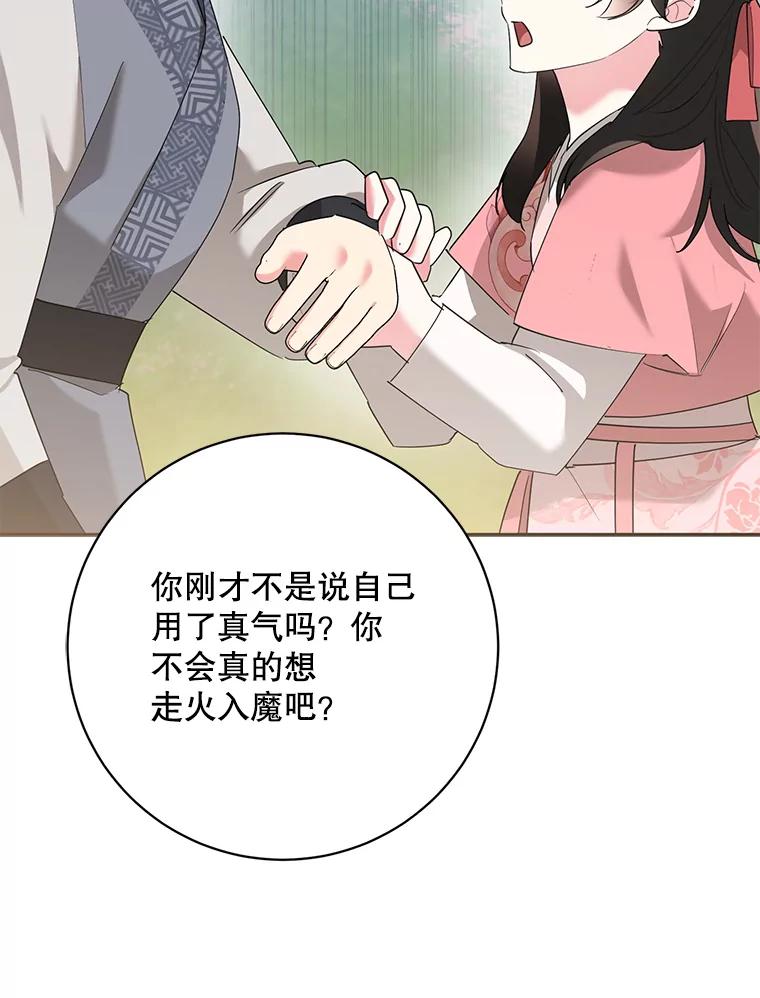 《终极魔头的宝贝女儿》91.被催眠的时言 第42页