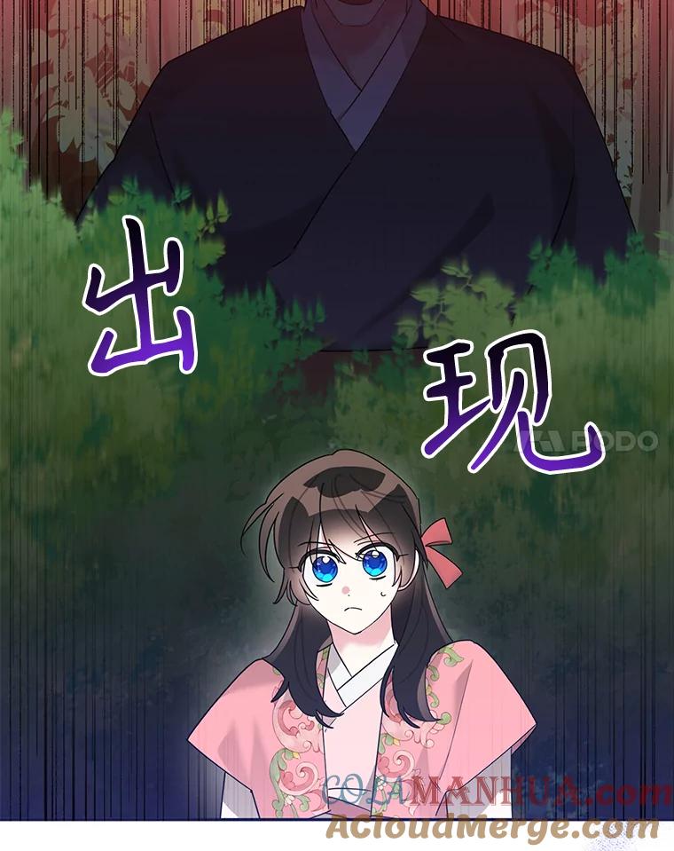 《终极魔头的宝贝女儿》91.被催眠的时言 第77页