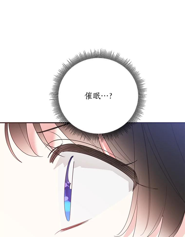 《终极魔头的宝贝女儿》91.被催眠的时言 第23页