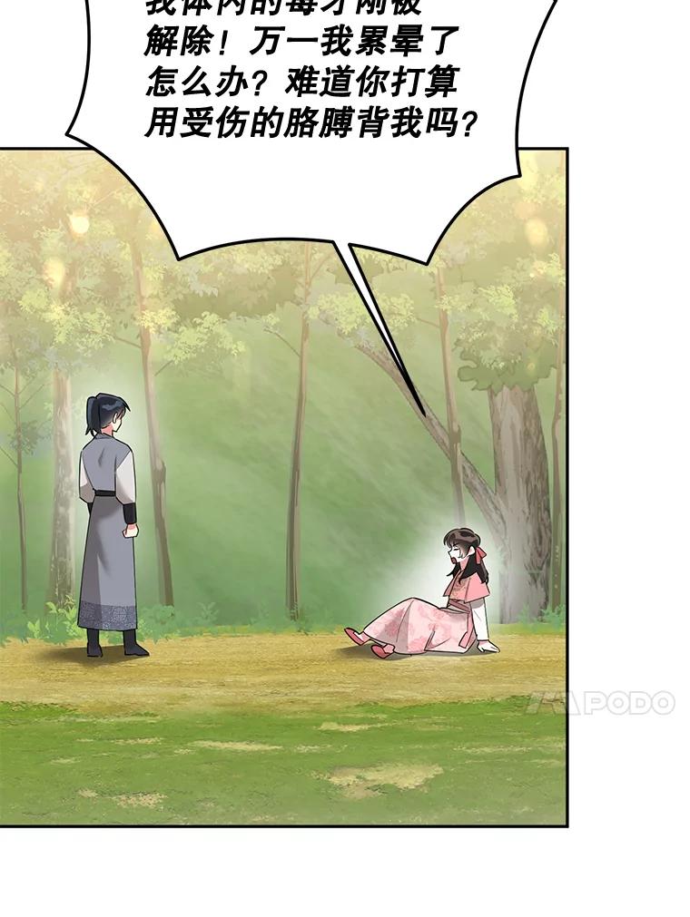 《终极魔头的宝贝女儿》91.被催眠的时言 第60页
