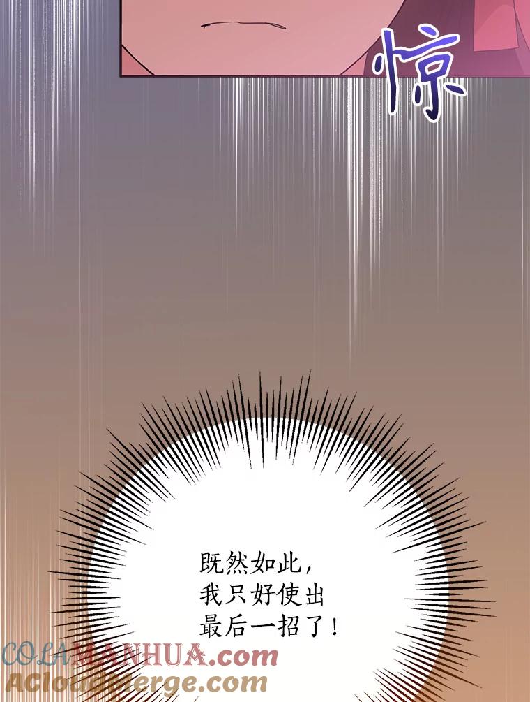 《终极魔头的宝贝女儿》91.被催眠的时言 第105页