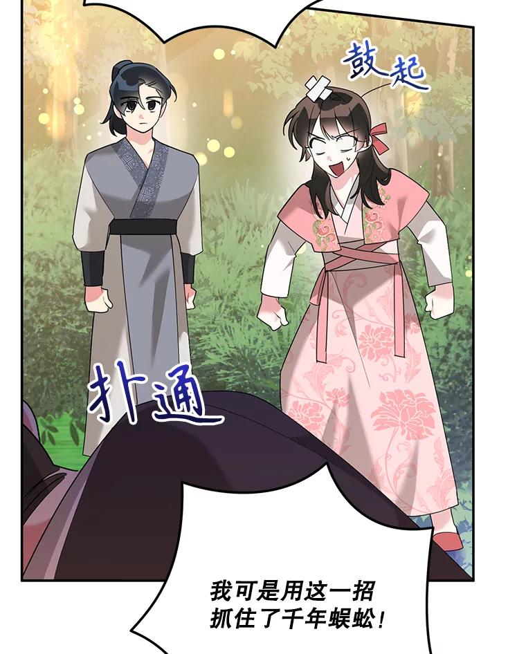 《终极魔头的宝贝女儿》91.被催眠的时言 第88页