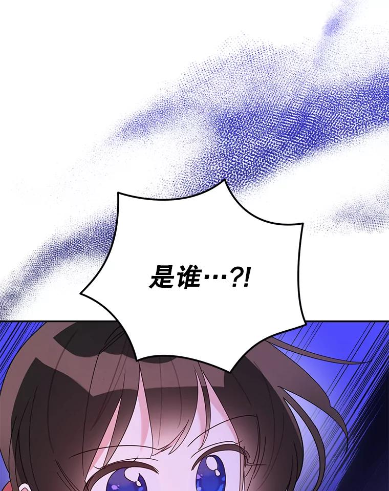 《终极魔头的宝贝女儿》91.被催眠的时言 第78页