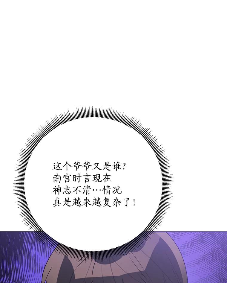 《终极魔头的宝贝女儿》91.被催眠的时言 第96页