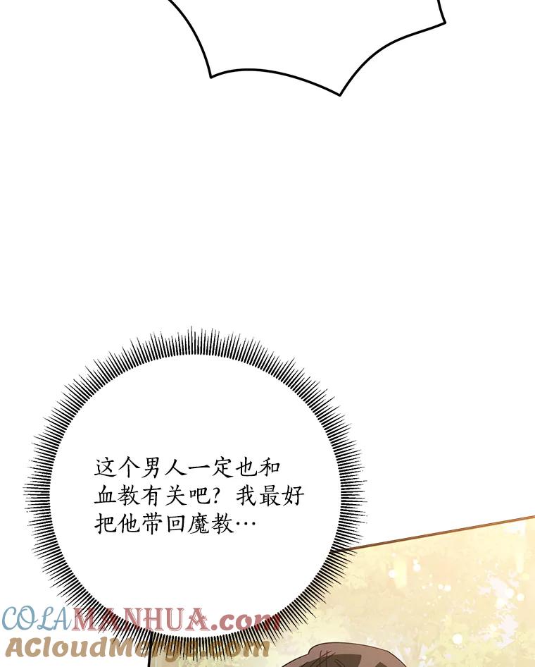 《终极魔头的宝贝女儿》91.被催眠的时言 第89页