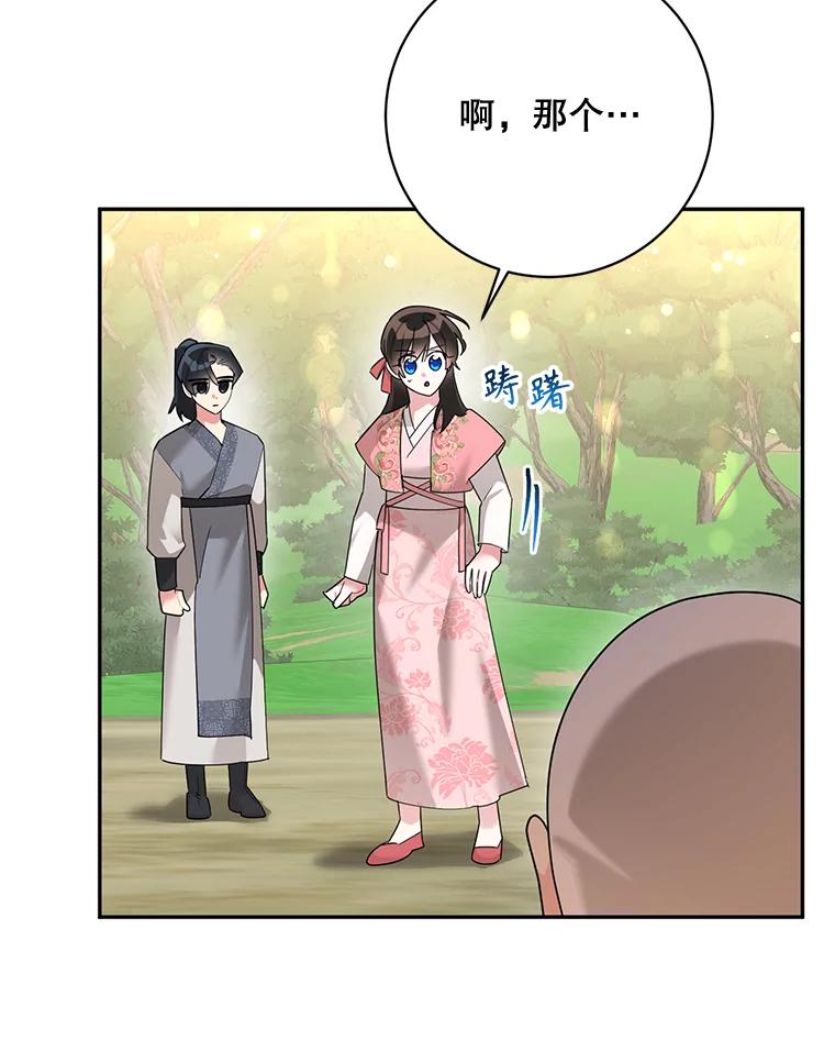 《终极魔头的宝贝女儿》91.被催眠的时言 第95页