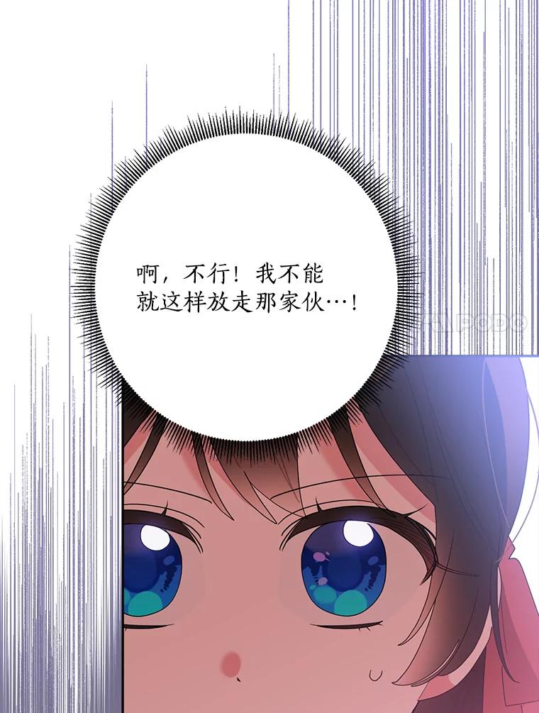 《终极魔头的宝贝女儿》91.被催眠的时言 第104页