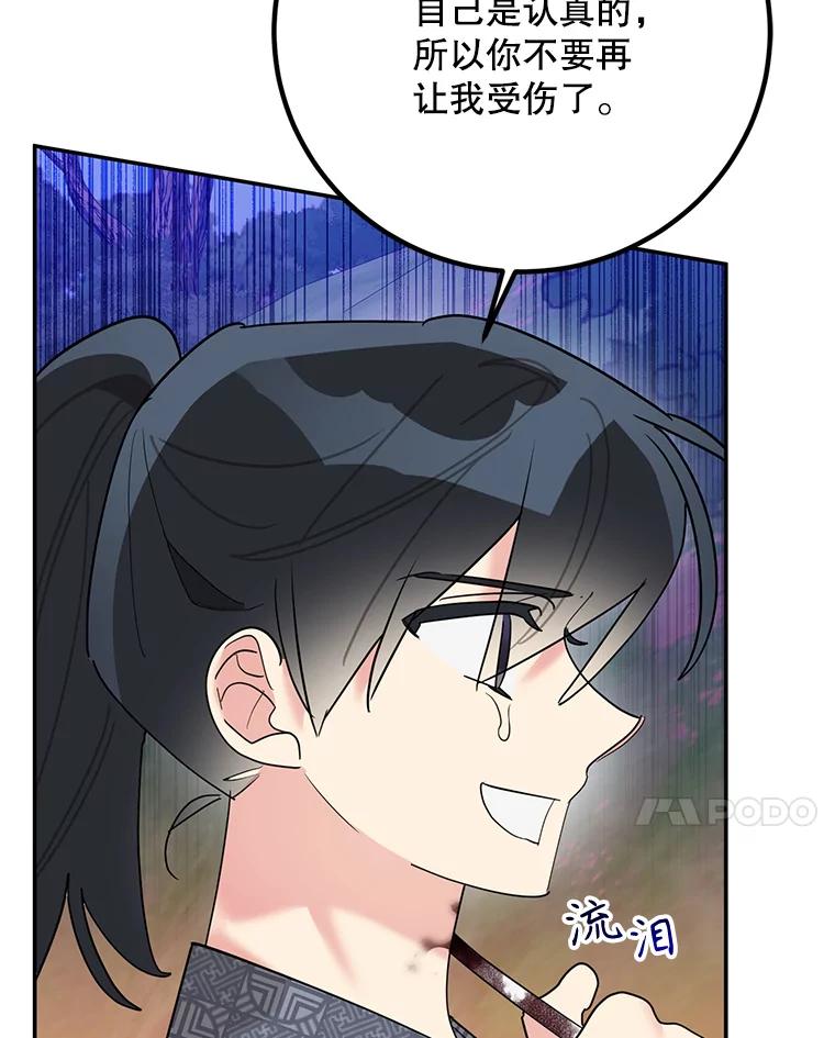 《终极魔头的宝贝女儿》91.被催眠的时言 第20页