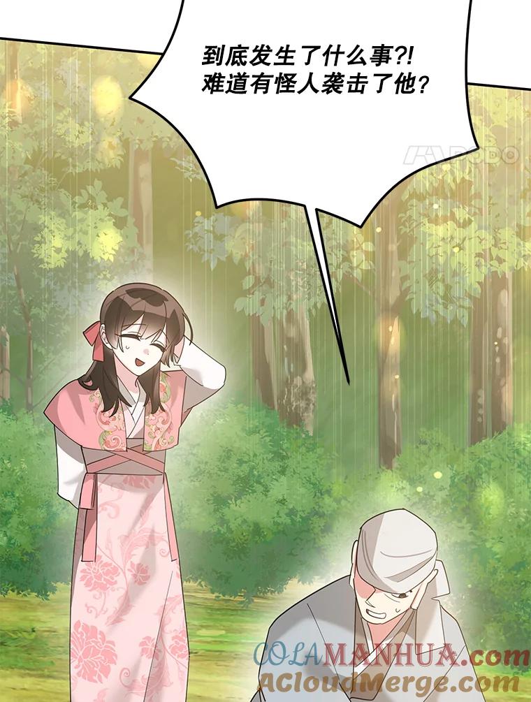 《终极魔头的宝贝女儿》91.被催眠的时言 第101页