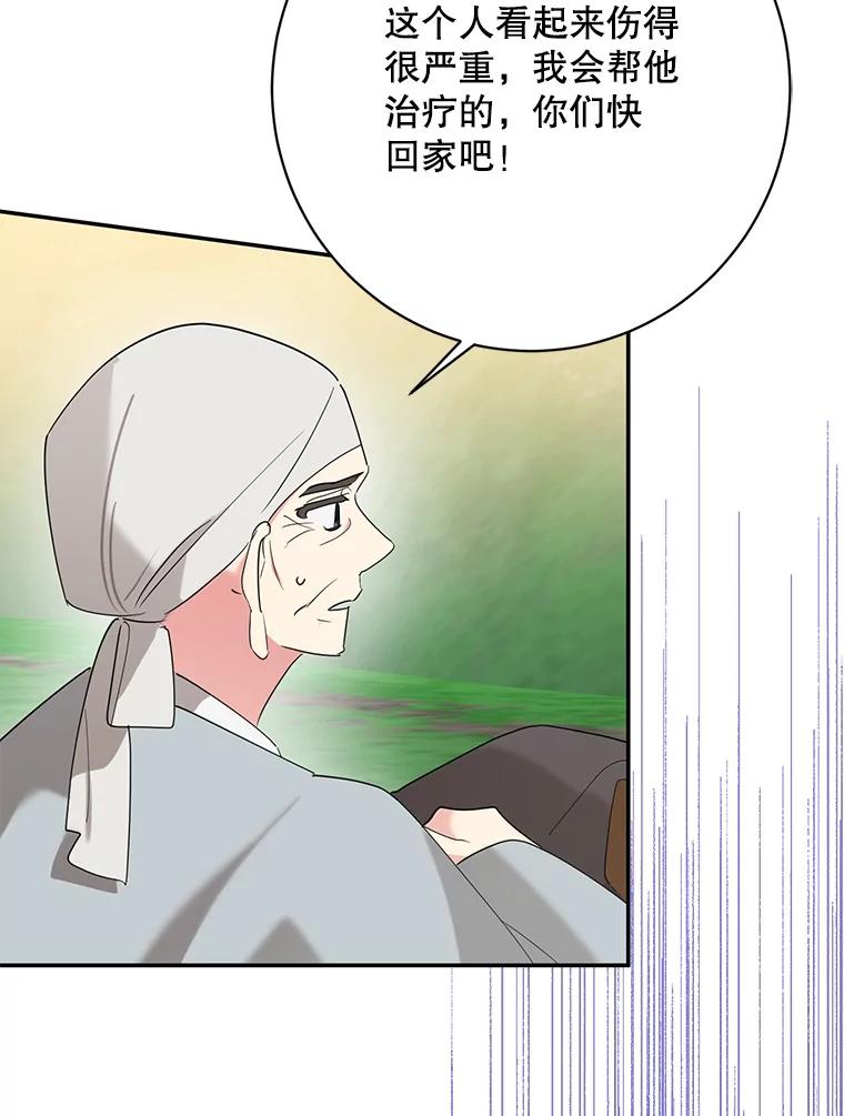 《终极魔头的宝贝女儿》91.被催眠的时言 第103页