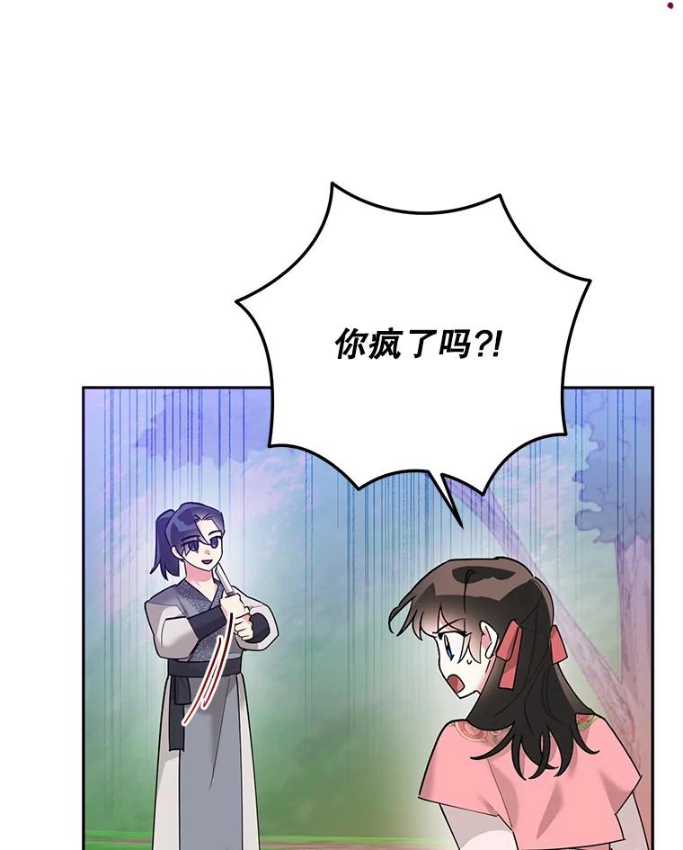 《终极魔头的宝贝女儿》91.被催眠的时言 第18页